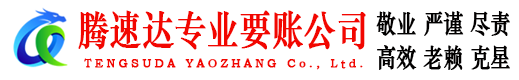 武昌讨账公司